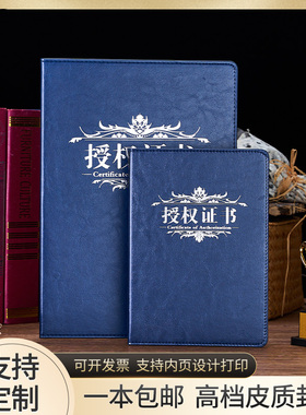 授权证书外壳皮革定制封面封皮代理品牌战略合作签约本商股权期权封套蓝色烫金制作定制订做内页内芯设计打印