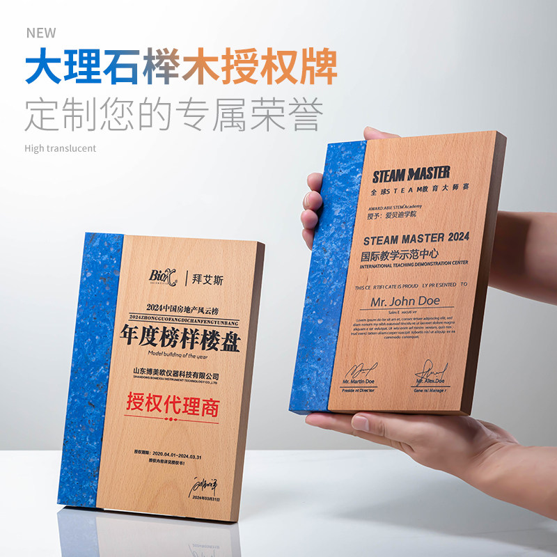 大理石榉木授权牌定制奖杯证书年度优秀代理商表彰牌匾
