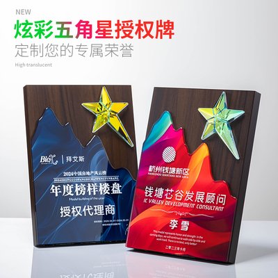 五角星授权木质奖牌高端定制