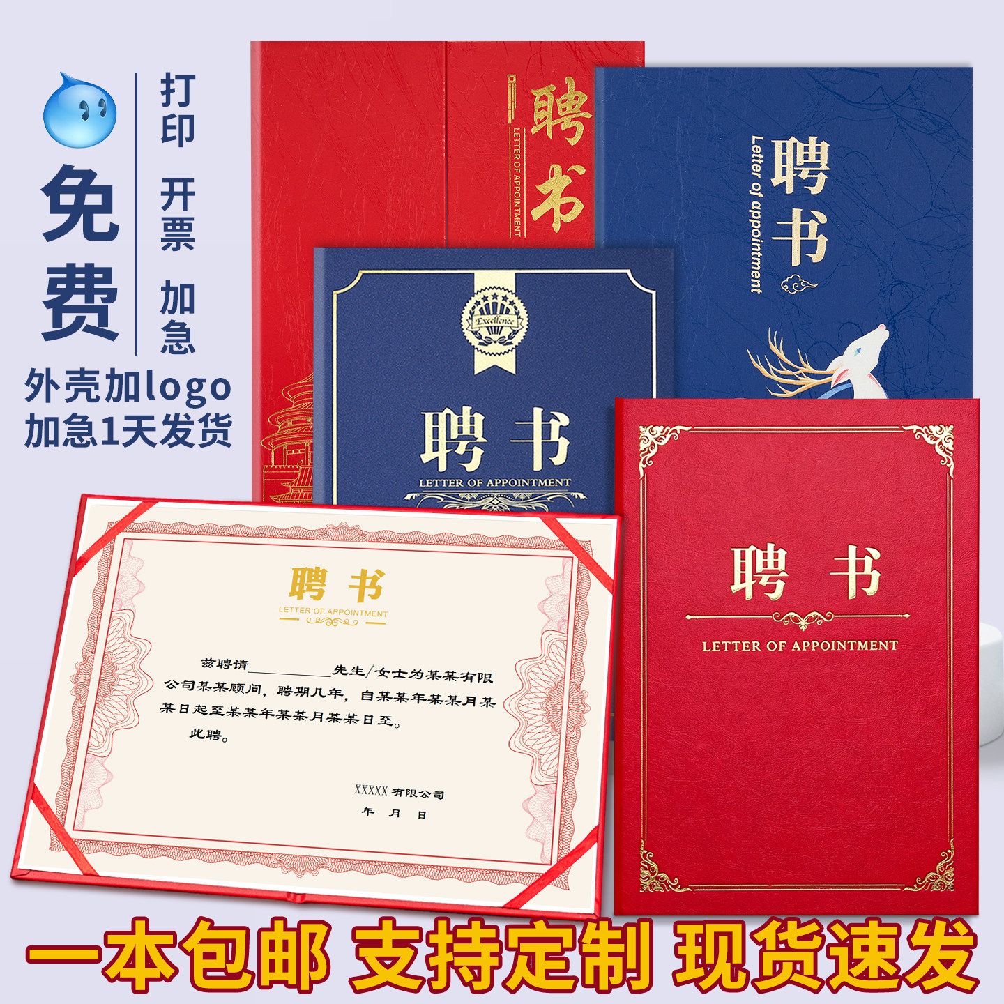 聘书外壳定制高级感包打印出图快图片