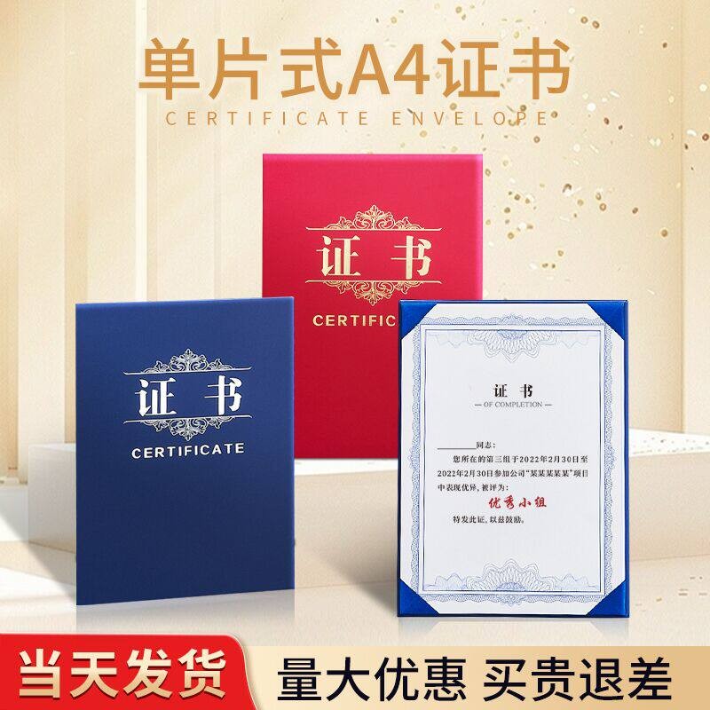 单片单面证书封面荣誉毕业结业图片