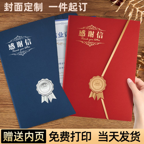 感谢信定制高端证书A4内页打印