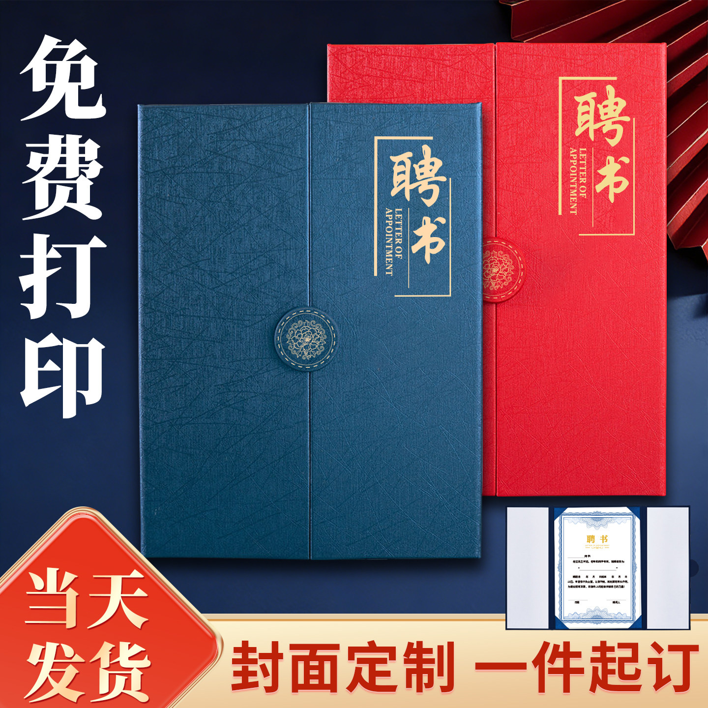 聘书皮革定制a4外壳聘任书a3高级感任命书技术书荣誉聘请书学生会班干部家委会顾问制作封皮证书内页打印