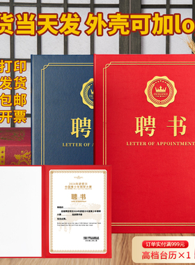 a4珠光面聘书外壳定制高级蓝色磨砂硬面烫金封面定做证书2K专家职称任命书聘请书A3A4内页纸内芯可打印制作