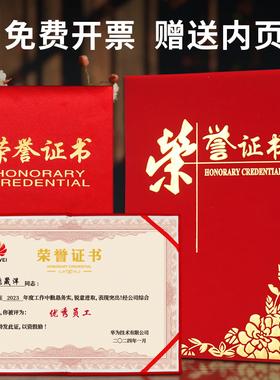 荣誉证书证件书绒面奖励外壳12K8K6K定制a3奖状颁发获奖封套皮征书收纳框A4保护套销冠企业优秀员工制作打印