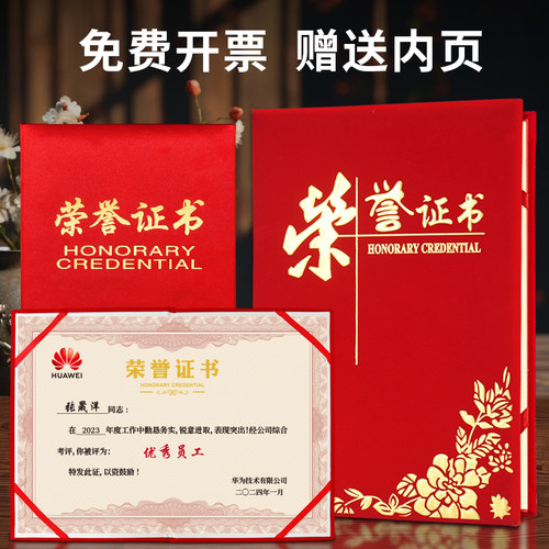 荣誉证书加厚绒面支持定制