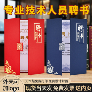 专业技术人员聘书证书任命书班干部学生聘任书外壳班委订做封面家委会外壳定制师徒小学生奖状打印内页内芯