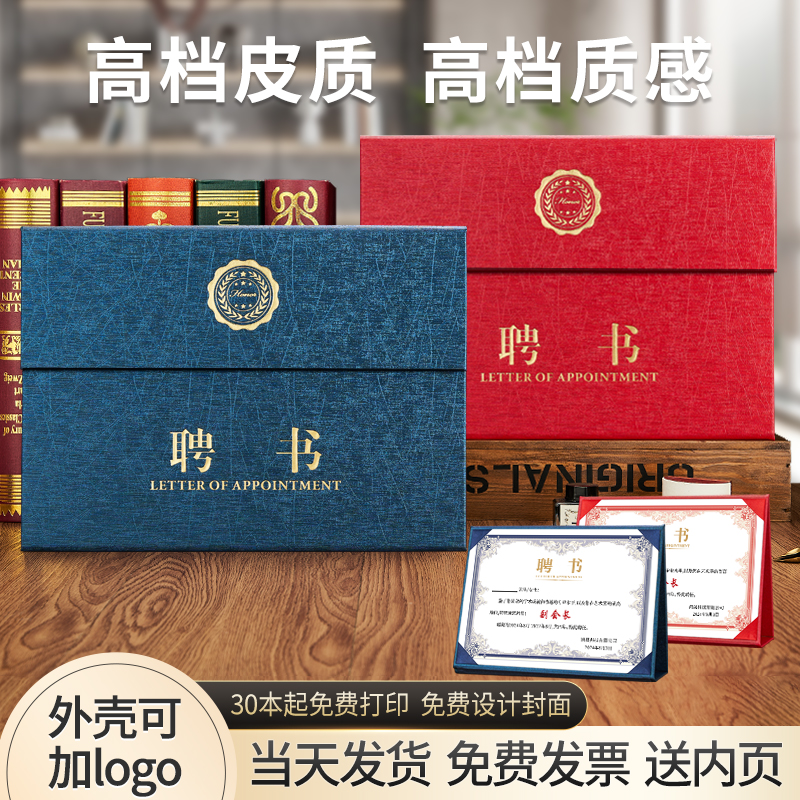 聘书高档皮纹材质支持定制