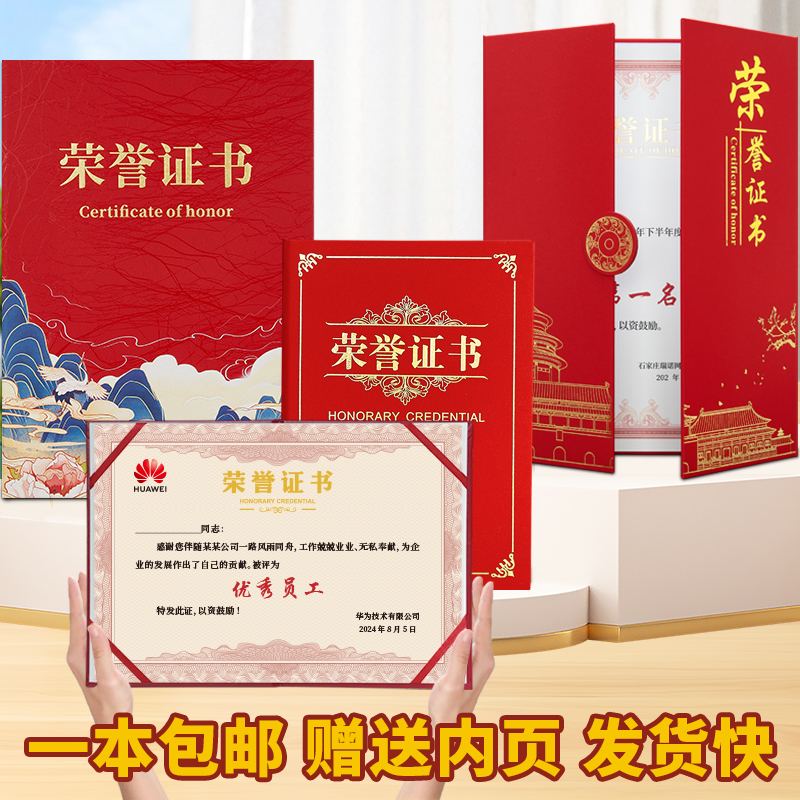 荣誉证书奖状外壳优秀员工获奖