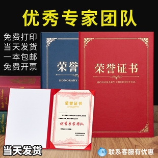 优秀专家团队定制表彰订制奖状8K封套烫金单面a4纸外壳奖励比赛获奖优秀员工表扬书证件书聘书结业封面内芯