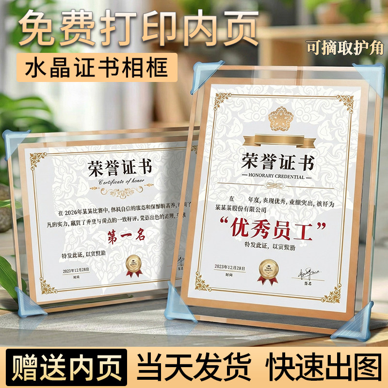 水晶证书相框当天发货免费打印a4