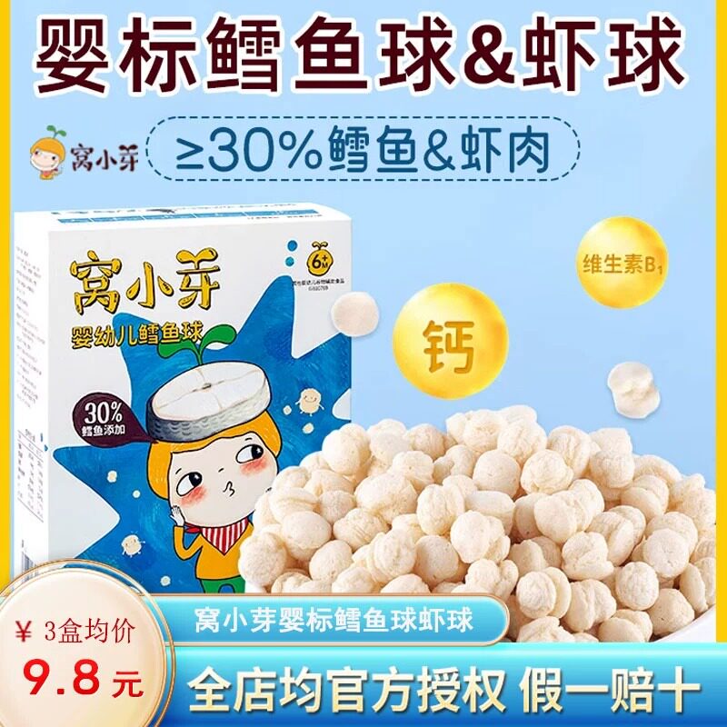 窝小芽婴幼儿鳕鱼球泡芙球儿童磨牙手指饼干虾球7零食无添加6个月高性价比高么？