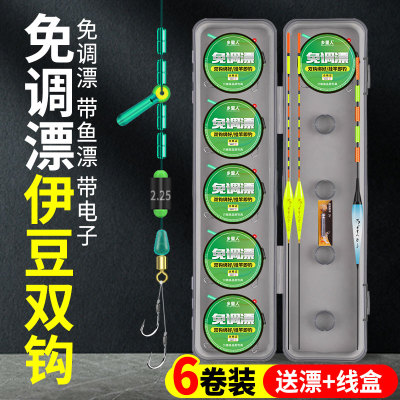 免调漂立漂双钩线组全套伊豆