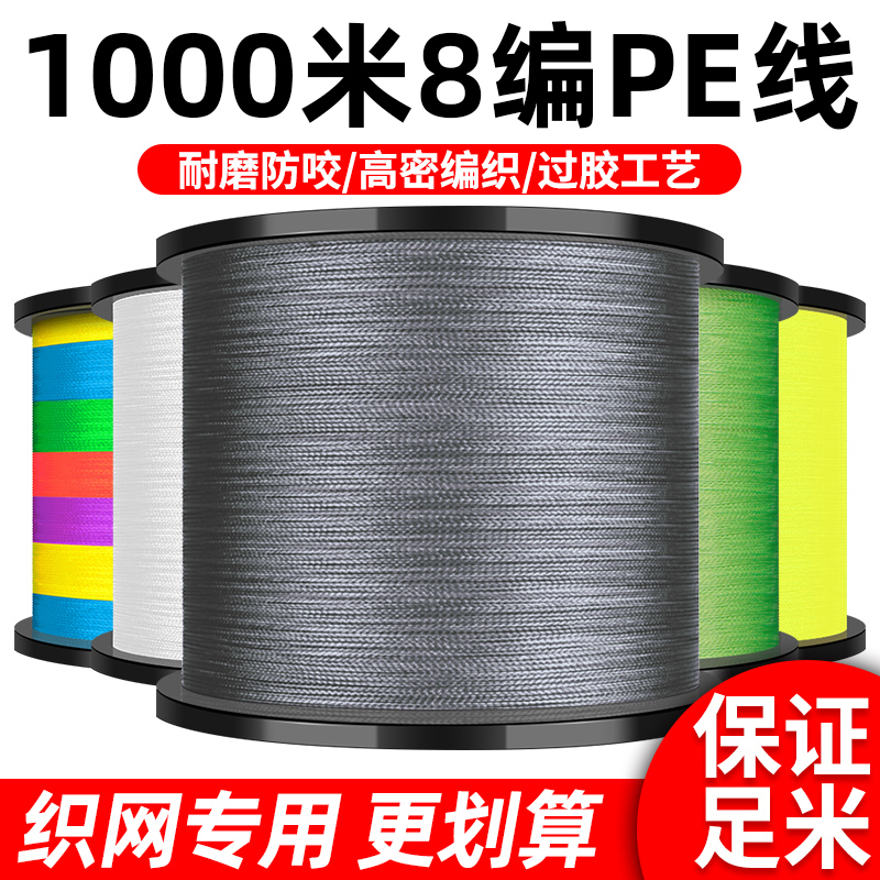 4编8编500米1000米pe线