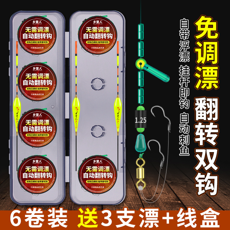 翻转双钩线组自动翻转免调漂