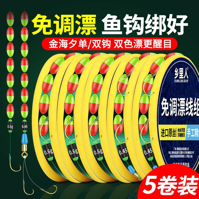 双色漂单双钩线组免调漂