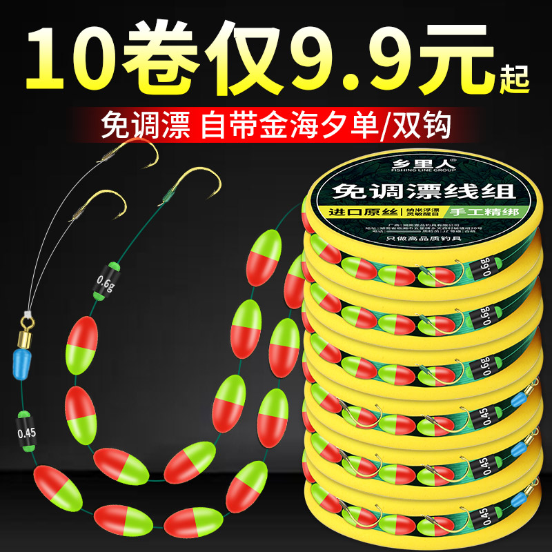 双色漂单双钩线组免调漂