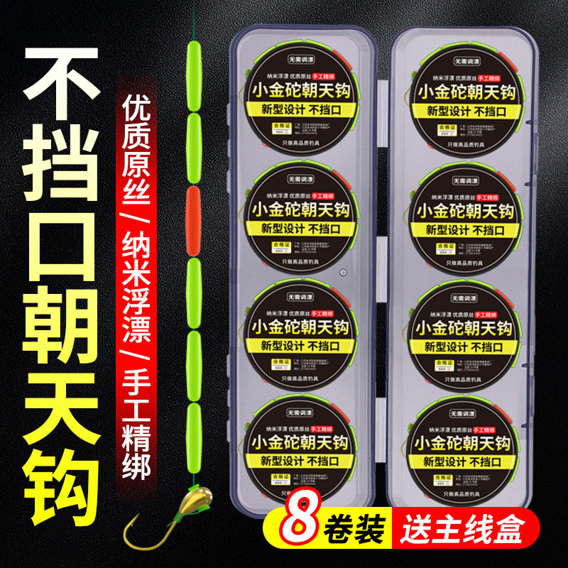 新款小金砣朝天钩七星漂线线组全套鱼漂高灵敏成品线线组传统单钩图片