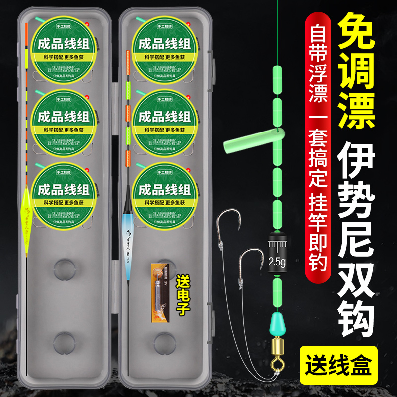 免调漂线组全套伊势尼立漂高灵敏主线组野钓鲫鱼绑好子线双钩套装