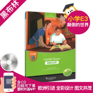 黑布林英语阅读小学e级3 颠倒的世界Upside Down 含光盘 小学生中高年级英语分级阅读故事绘本 上海外语教育出版社