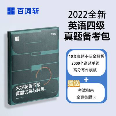 大学英语四级真题试卷与解析