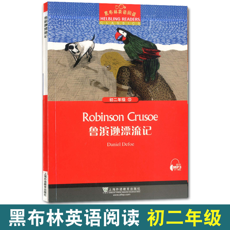 黑布英语阅读初二年级13鲁滨孙