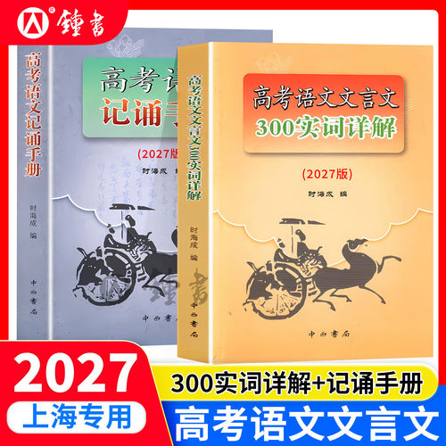 2027高考语文文言文300实词详解