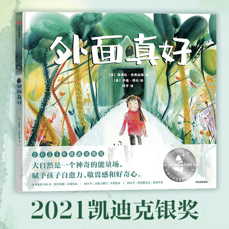 外面真好绘本【美】黛博拉著
