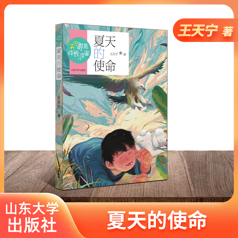 正版天宁哥哥成长宇宙使命