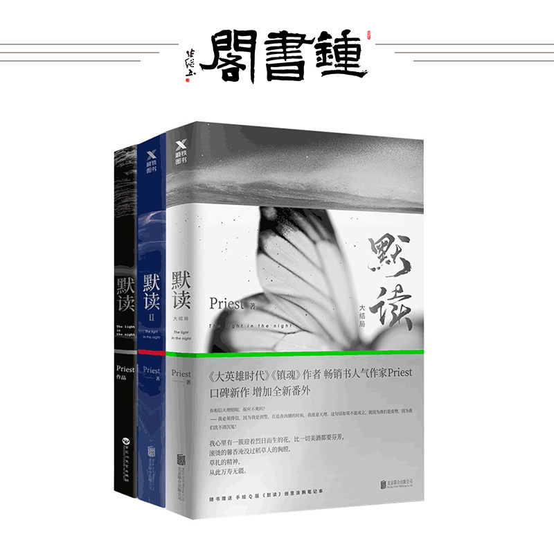 默读priest全集正版无删减123全套3本完结篇镇魂实体书大哥有匪残次品