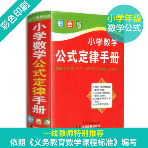 小学数学公式定律手册