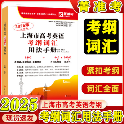 高考英语考纲词汇用法手册