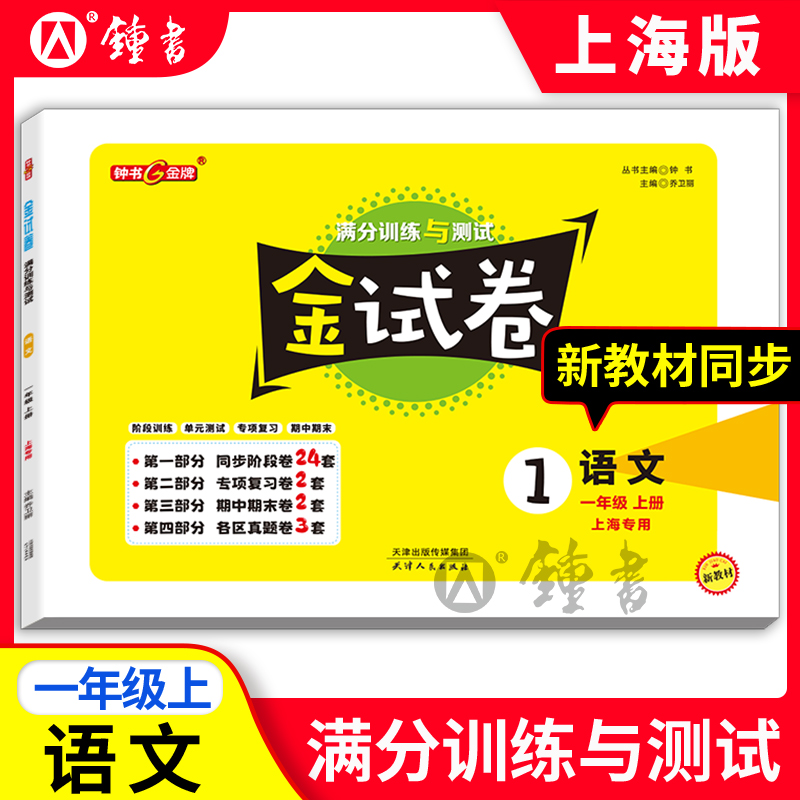 金试卷部编版语文一年级上