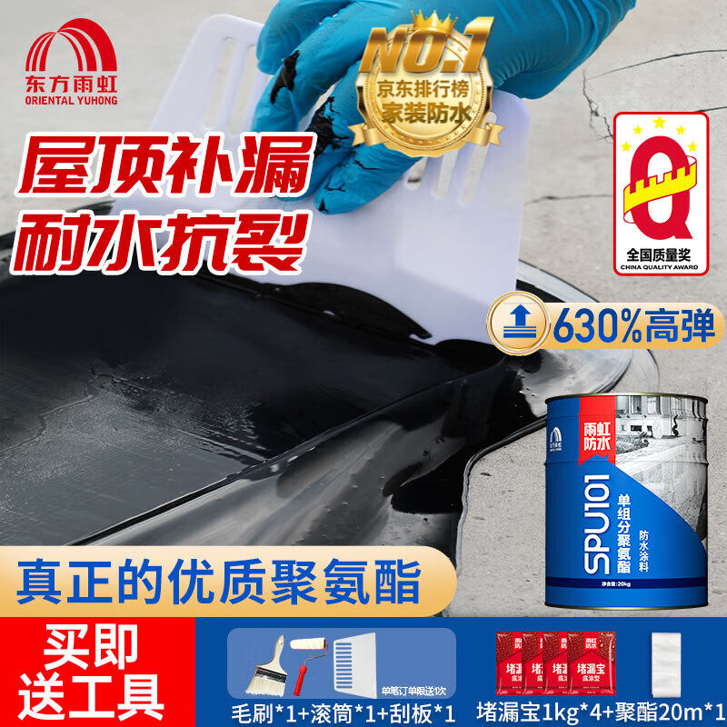雨虹防水SPU101聚氨酯防水涂料屋顶补漏防水胶外墙房顶裂缝楼顶堵