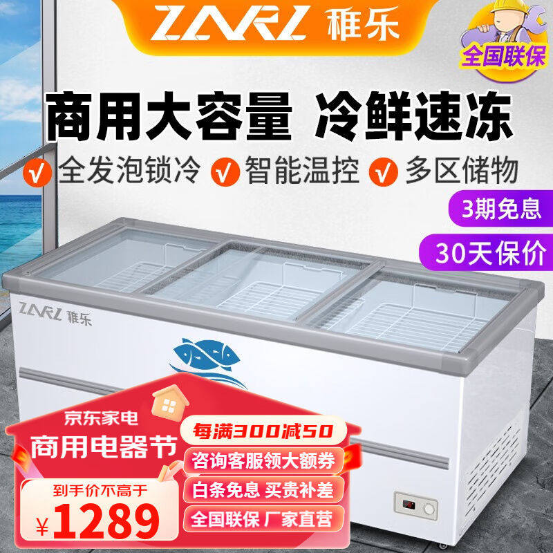 稚乐商用展示冷柜岛柜点菜冰柜雪糕柜大容量展示冰柜制冷超市商用高性价比高么？