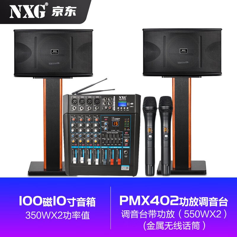 NXG专业调音台带功放8路大功率舞台演出婚庆蓝牙混响均衡效果一体