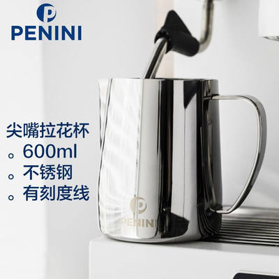 Penini咖啡拉花杯圆嘴尖嘴奶缸杯特氟龙不沾易清洗400ml600ml花式