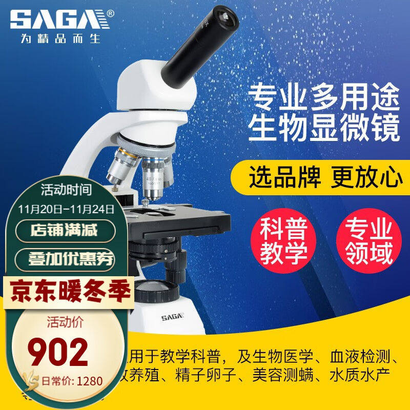 萨伽（SAGA）科研专业显微镜SG40高清高倍电子生物畜牧水产养殖鱼
