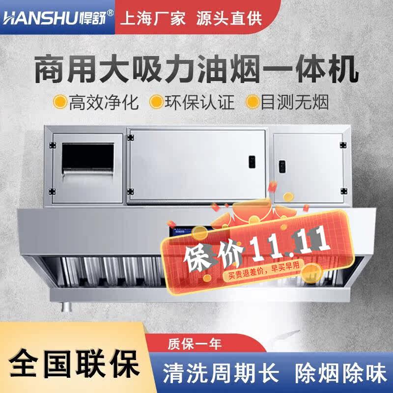 悍舒油烟净化一体机商用饭店厨房烟罩餐饮低空排放净化器油烟机无怎么样,好用不?