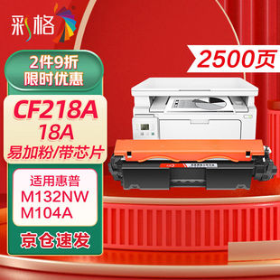 彩格CF218A适用惠普m132a硒鼓M132nwm132snwm104w粉盒m104a打印机