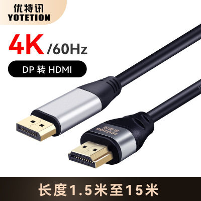 优特讯（YOTETION）主动式DP转hdmi线4K8米10米15米台式机电脑显