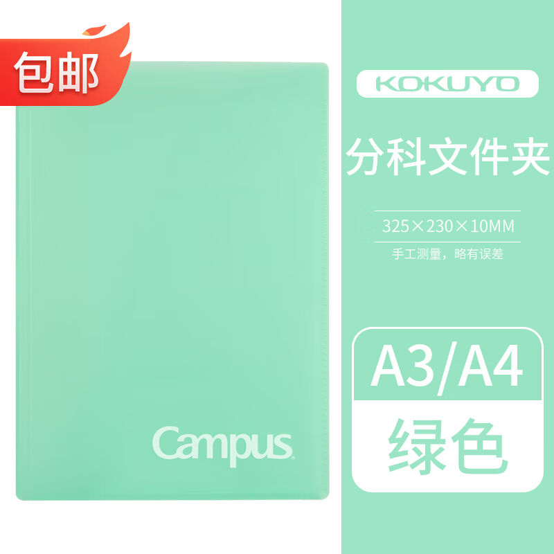 国誉（KOKUYO）Campus科目分类文件夹学生试卷袋A3手提A4文件袋收