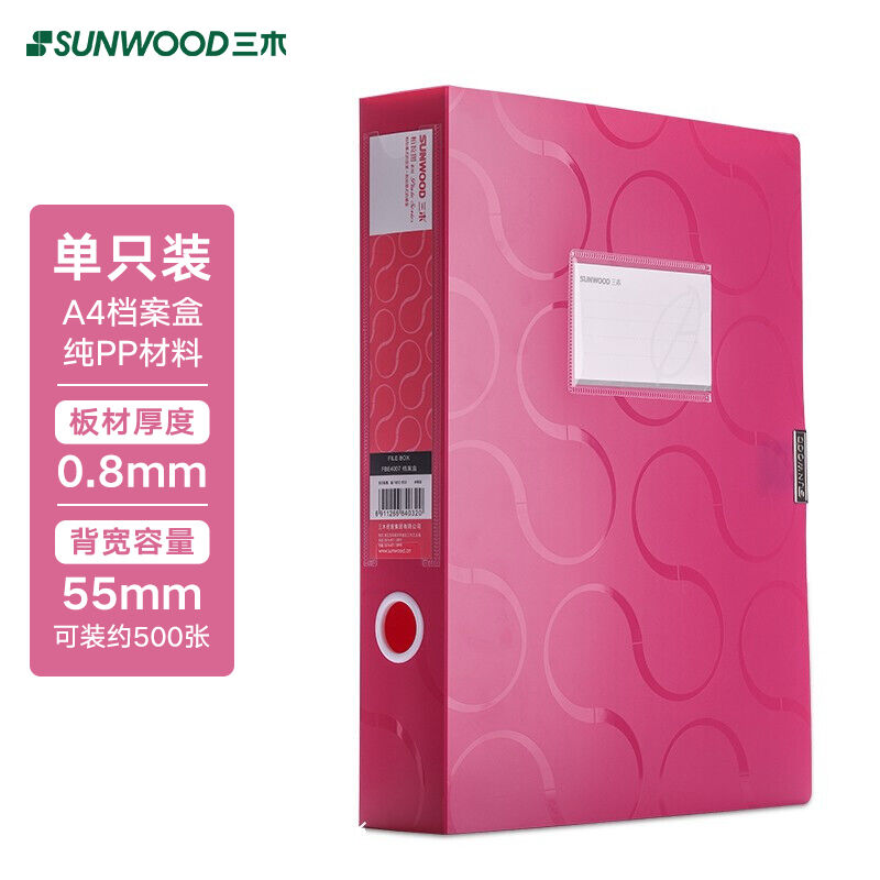 三木(SUNWOOD)柏拉图系列彩色档案盒/文件盒/文件夹/收纳盒/分类