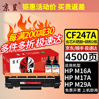 京呈适用惠普CF247A硒鼓MiniM17aM17wM30aM30w打印机M16A墨盒47A