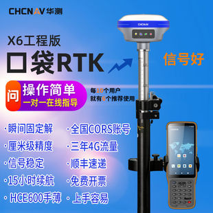 华测 rtk测量仪GPS测量仪X6高精度工程测绘定点GNSS接收 CHCNAV