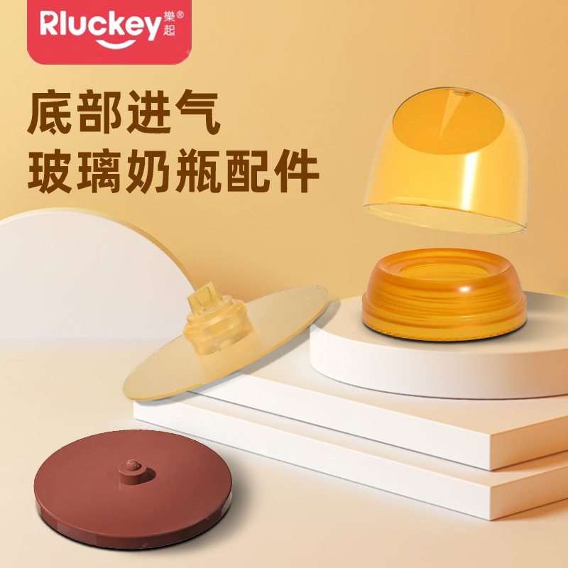 乐起奶瓶配件贝亲世喜