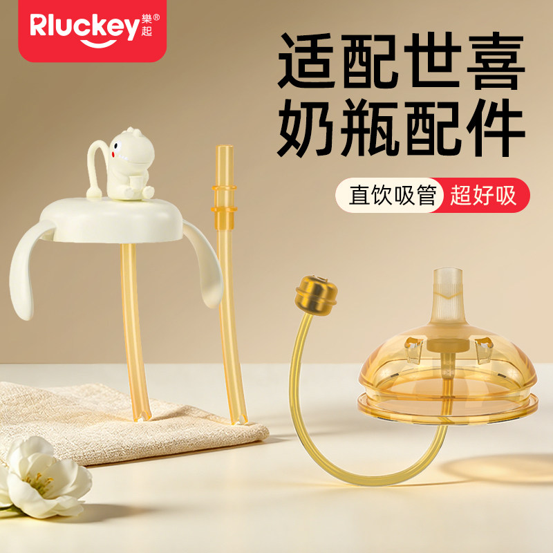 适配世喜奶瓶奶嘴7.2口径超软防胀气仿母乳配件手柄水杯头厌奶期