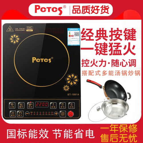 奔腾按键多功能预约大火力电磁炉
