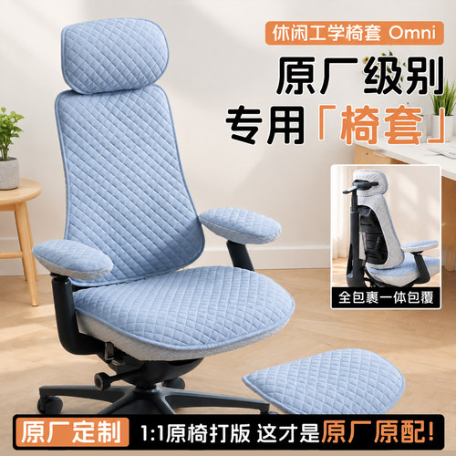 人体工学椅套罩适用清闲人体工学椅套S1 OC1 pro办公椅套清闲椅套