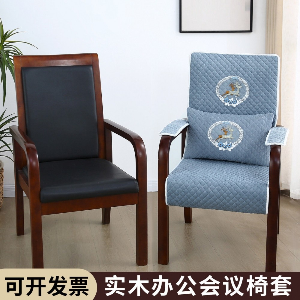 实木办公椅子套罩新款会议复古中式椅套扶手老式带坐垫套罩座套罩